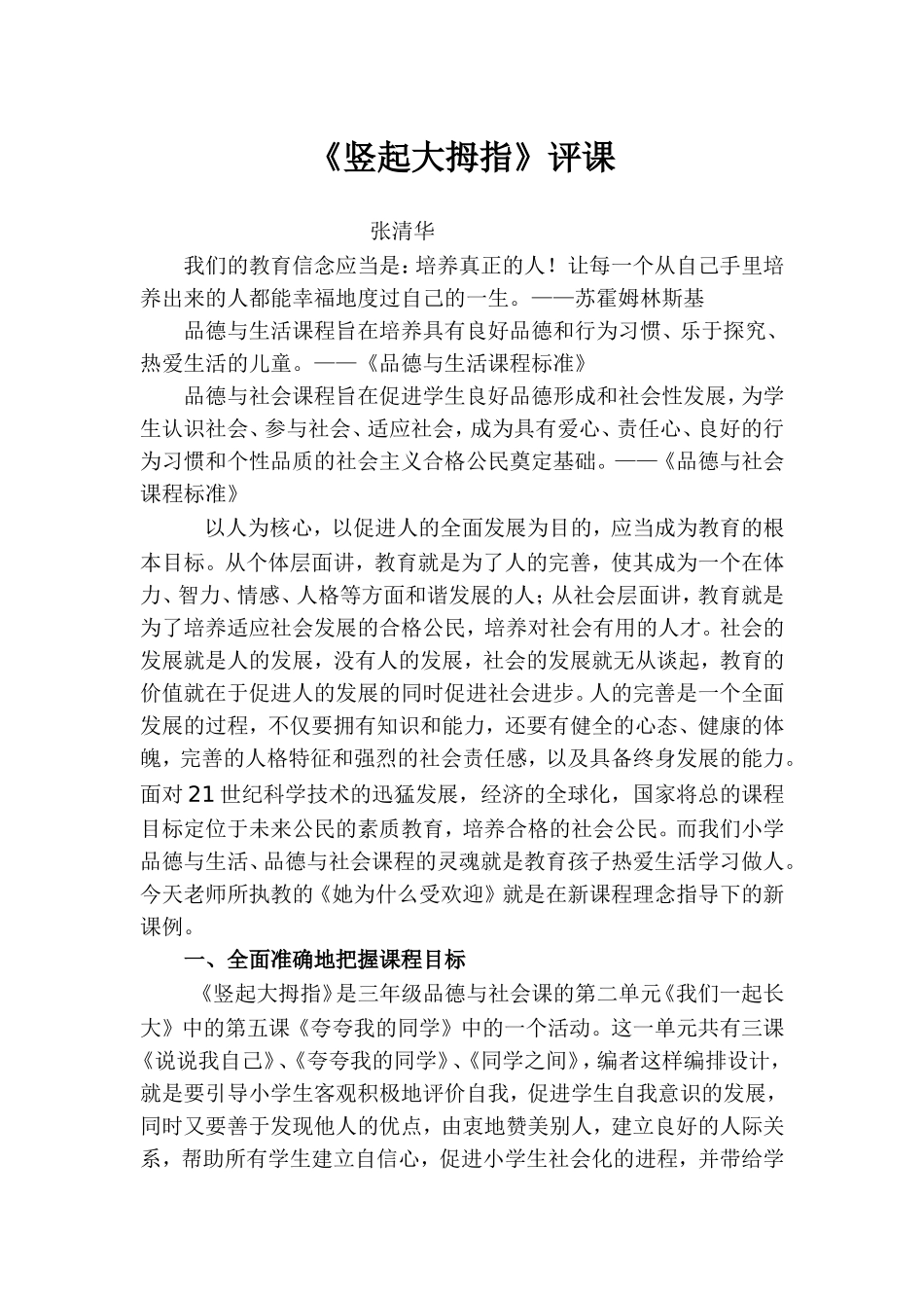 竖起大拇评课_第1页