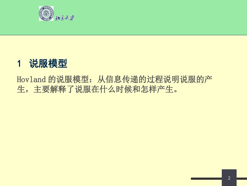 第7讲态度改变与偏见_第2页