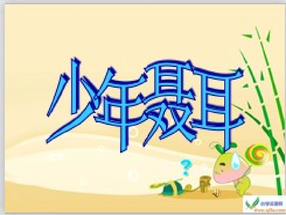 聂耳演示文稿_第1页