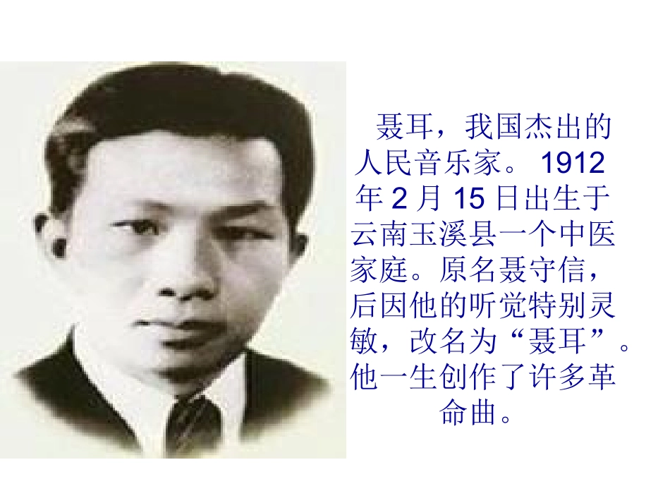 聂耳演示文稿_第2页
