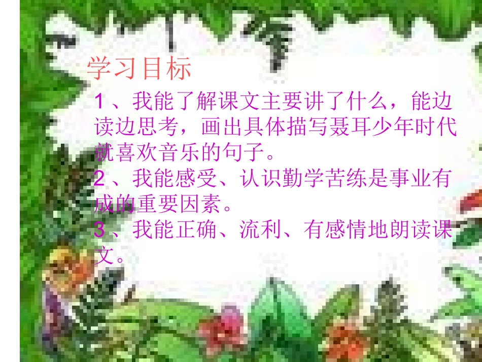 聂耳演示文稿_第3页