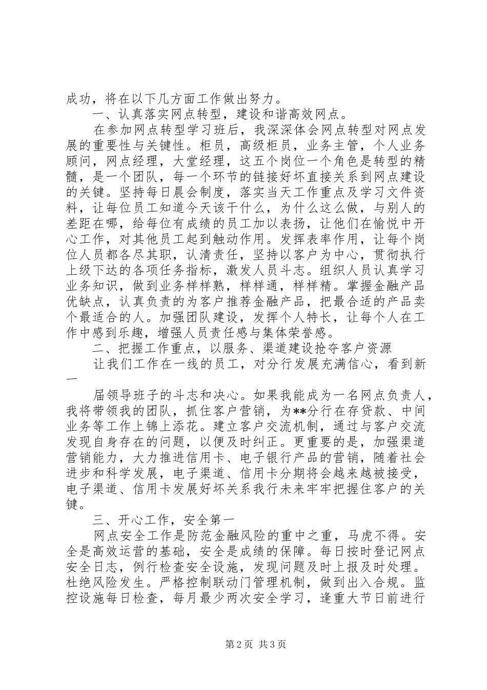 网点负责人竞聘演讲稿报告 (2)_第2页