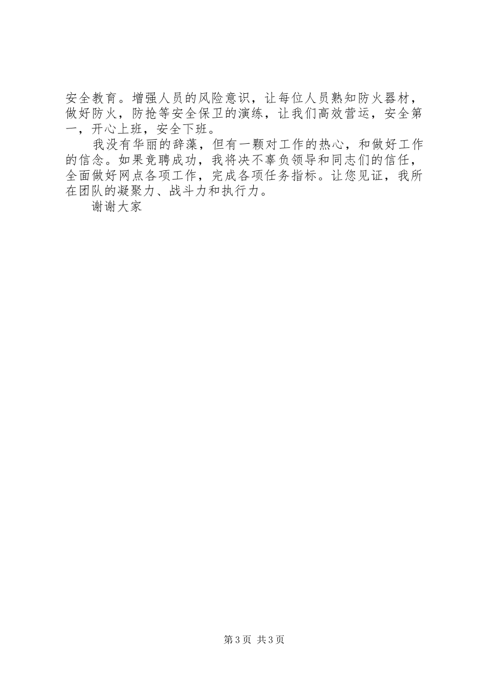 网点负责人竞聘演讲稿报告 (2)_第3页