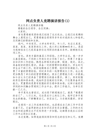 网点负责人竞聘演讲稿报告 (2)