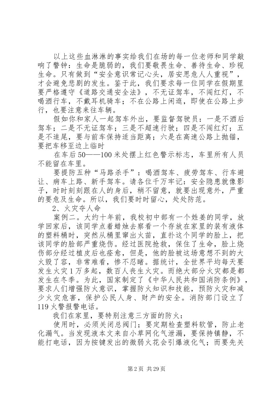 法制副校长讲话发言稿 (2)_第2页