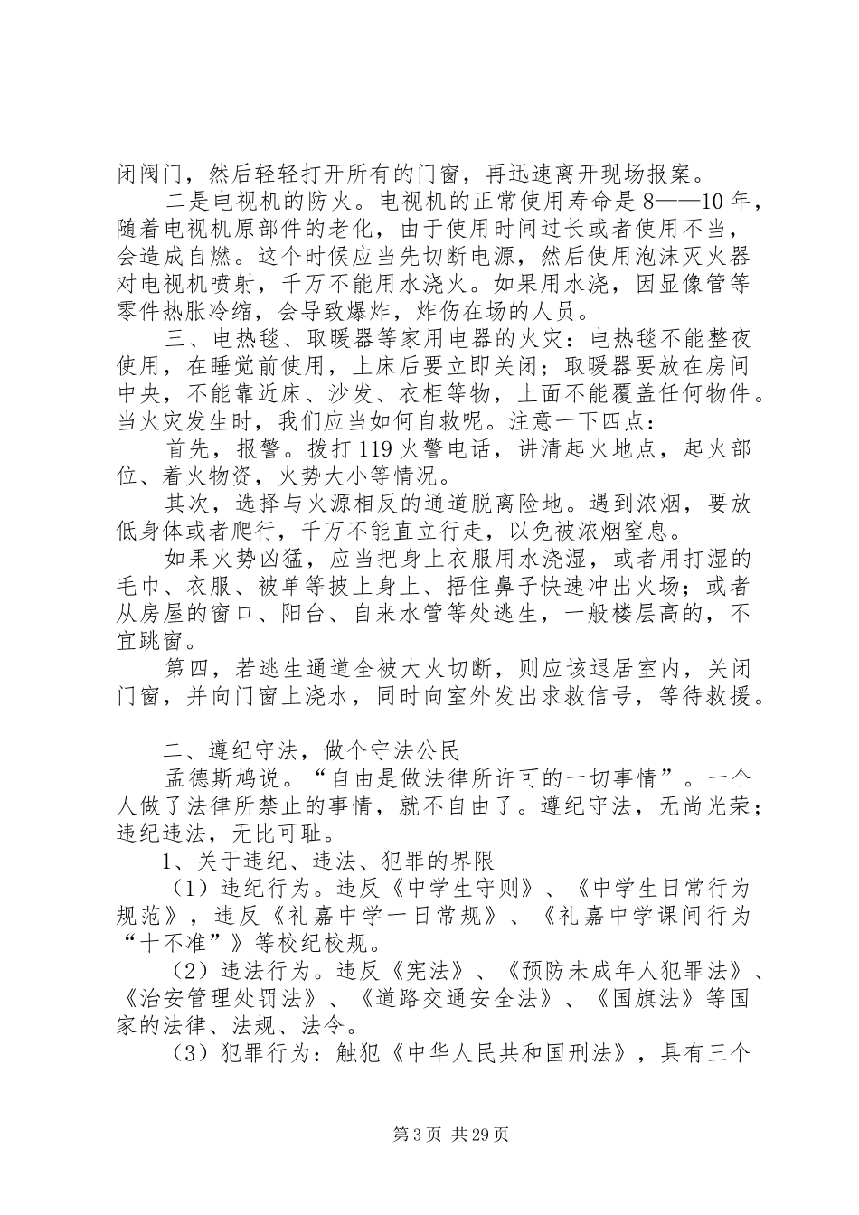 法制副校长讲话发言稿 (2)_第3页