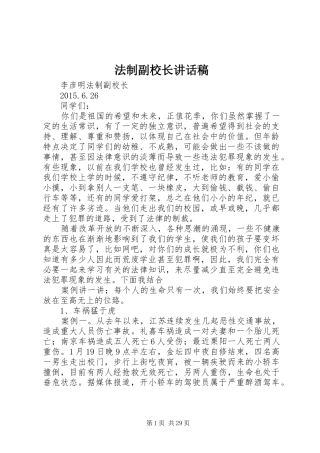 法制副校长讲话发言稿 (2)
