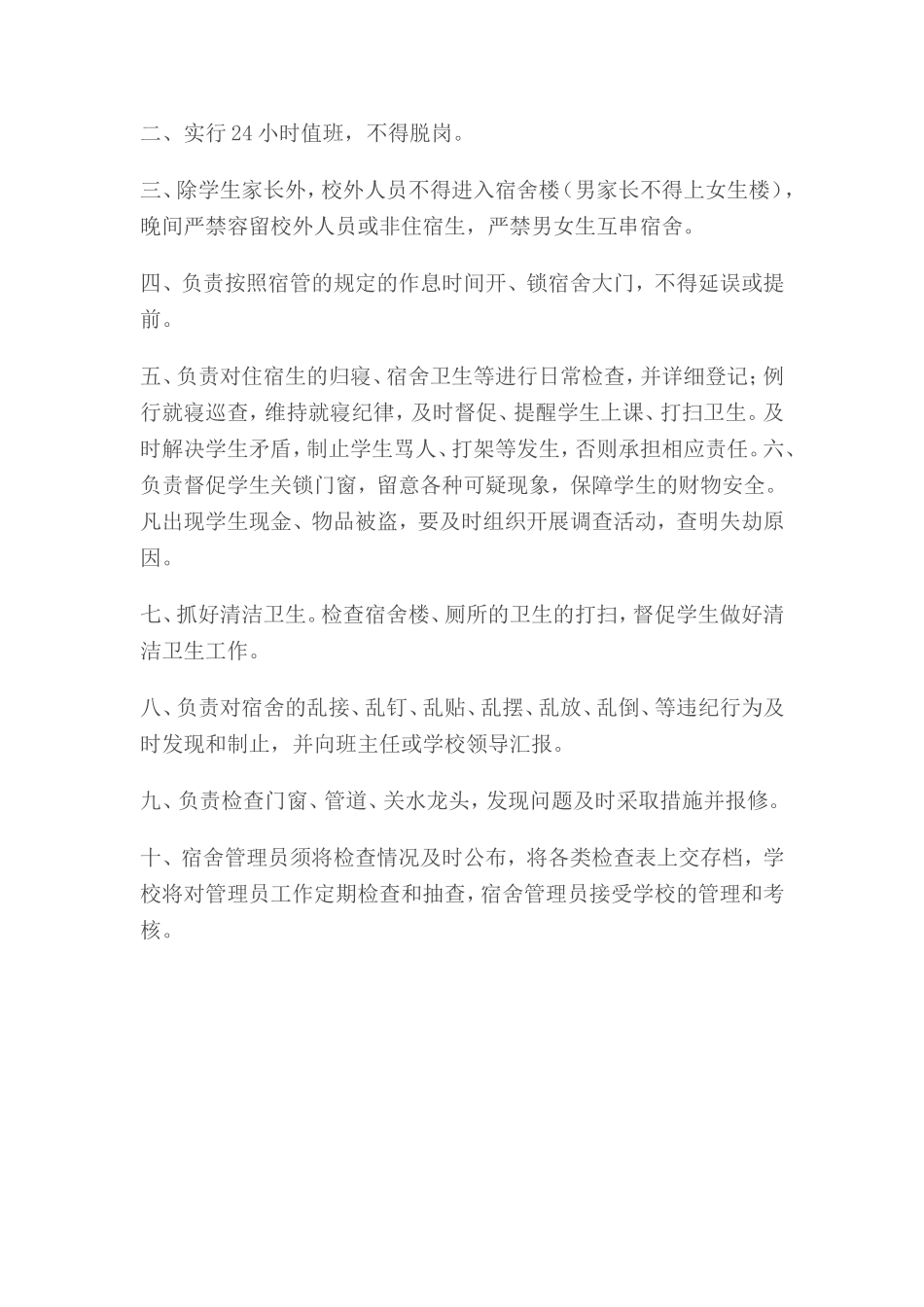 校舍安全制度_第2页