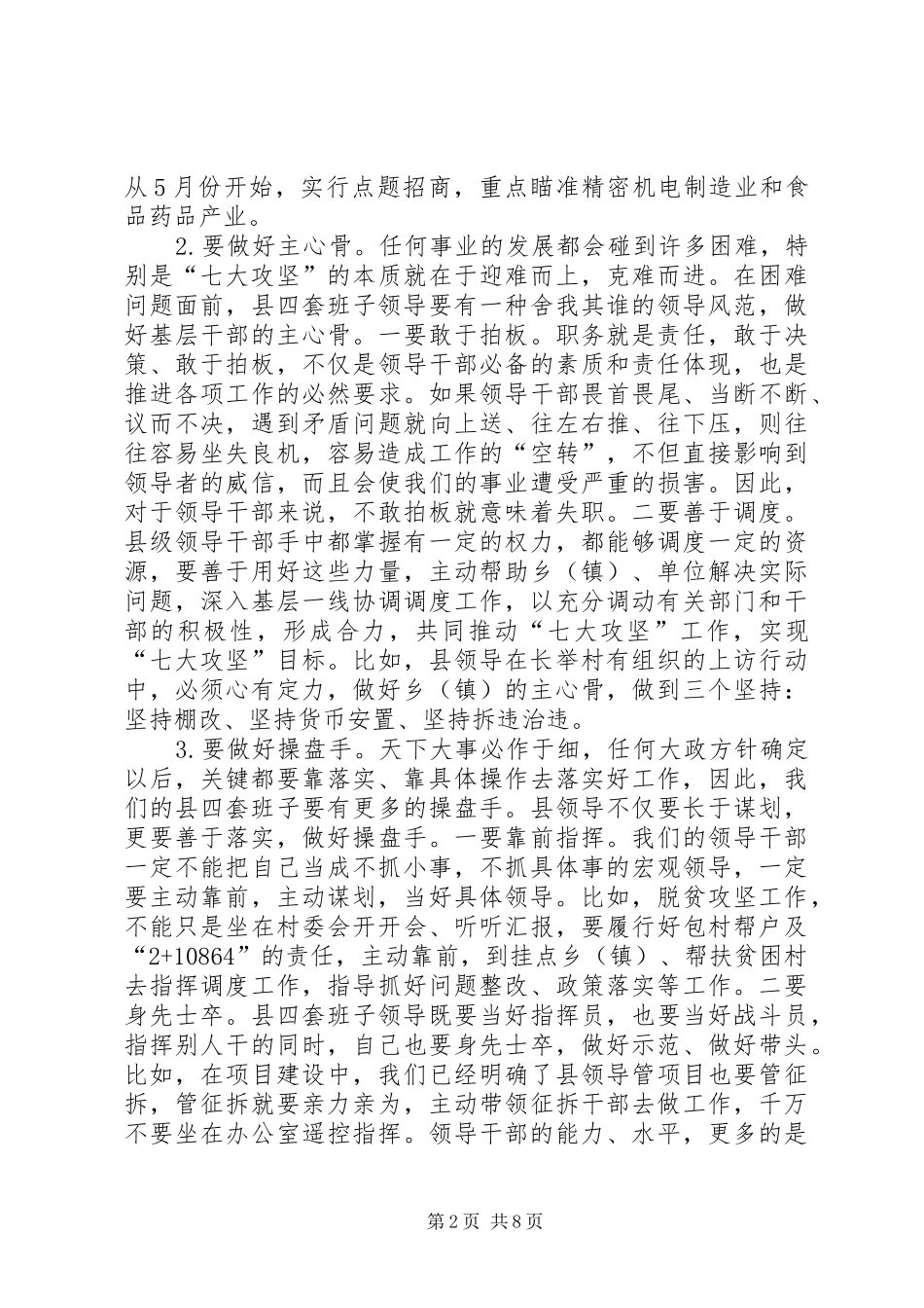 脱贫攻坚领导讲话发言稿_第2页