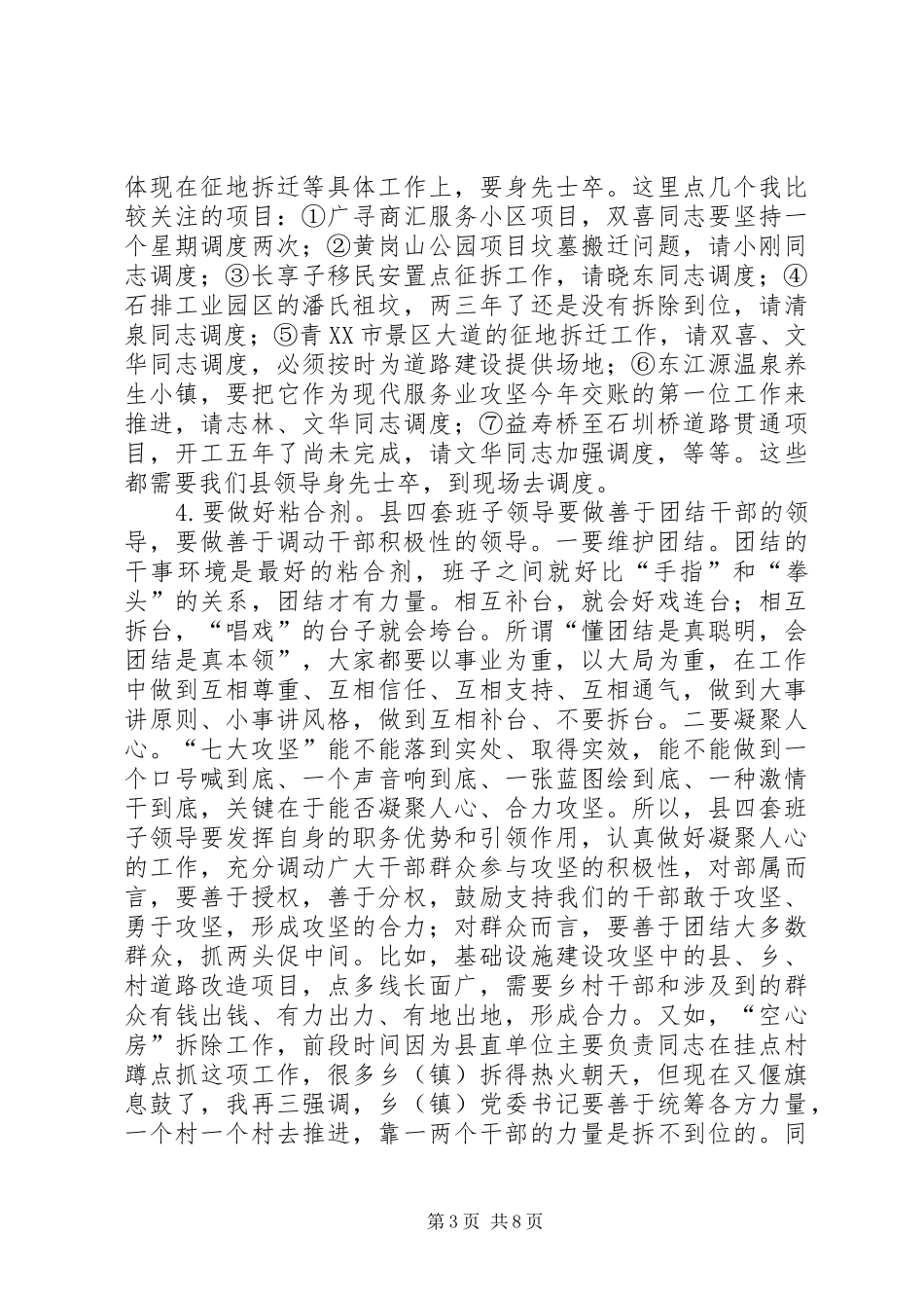 脱贫攻坚领导讲话发言稿_第3页