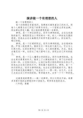 演讲稿做一个有理想的人