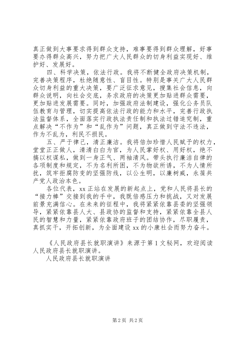 人民政府县长就职演讲稿 (3)_第2页