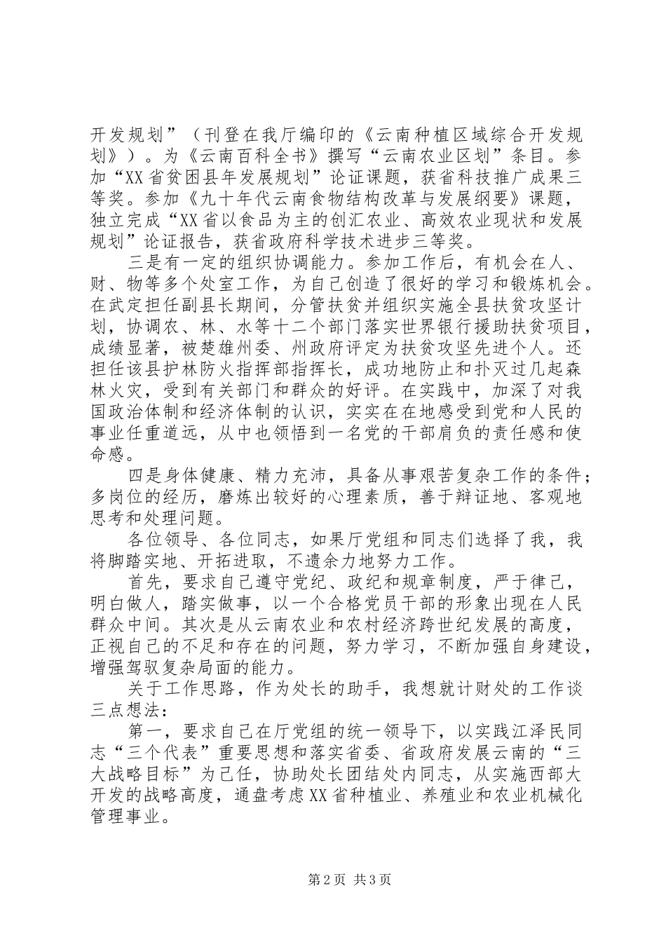 做一名合格的党员领导干部计财处副处长竞职演讲稿 (2)_第2页
