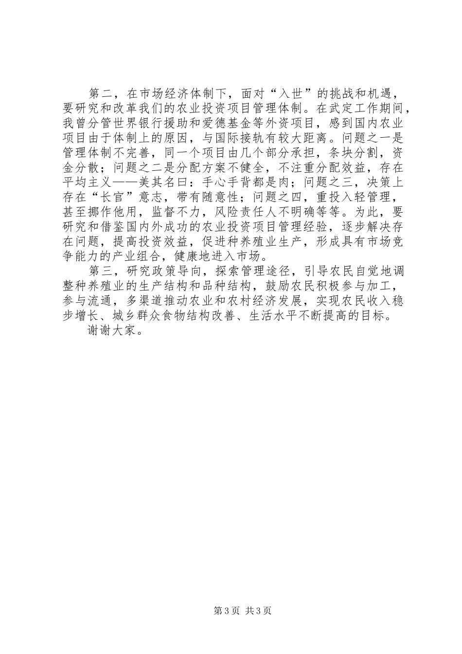 做一名合格的党员领导干部计财处副处长竞职演讲稿 (2)_第3页