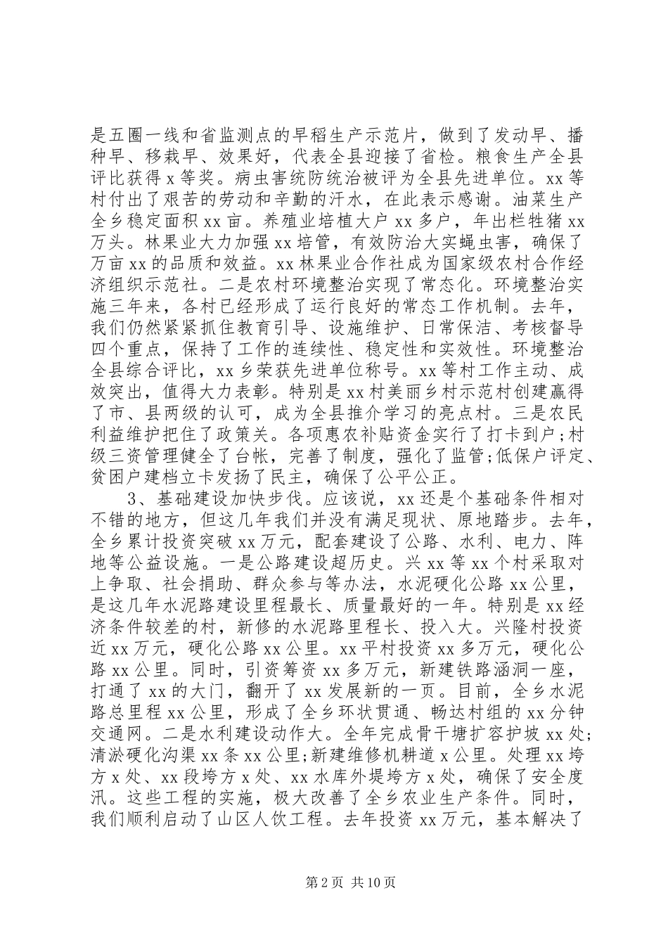 镇党委书记经济工作会议的的讲话稿_第2页