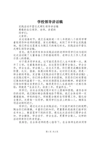 学校领导讲话发言稿