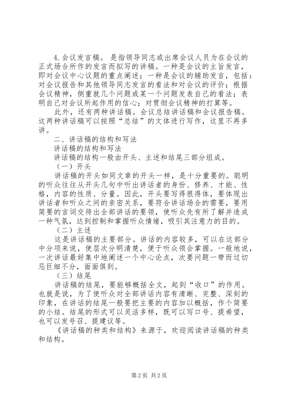 讲话发言稿的种类和结构_第2页