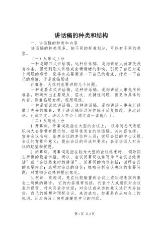 讲话发言稿的种类和结构