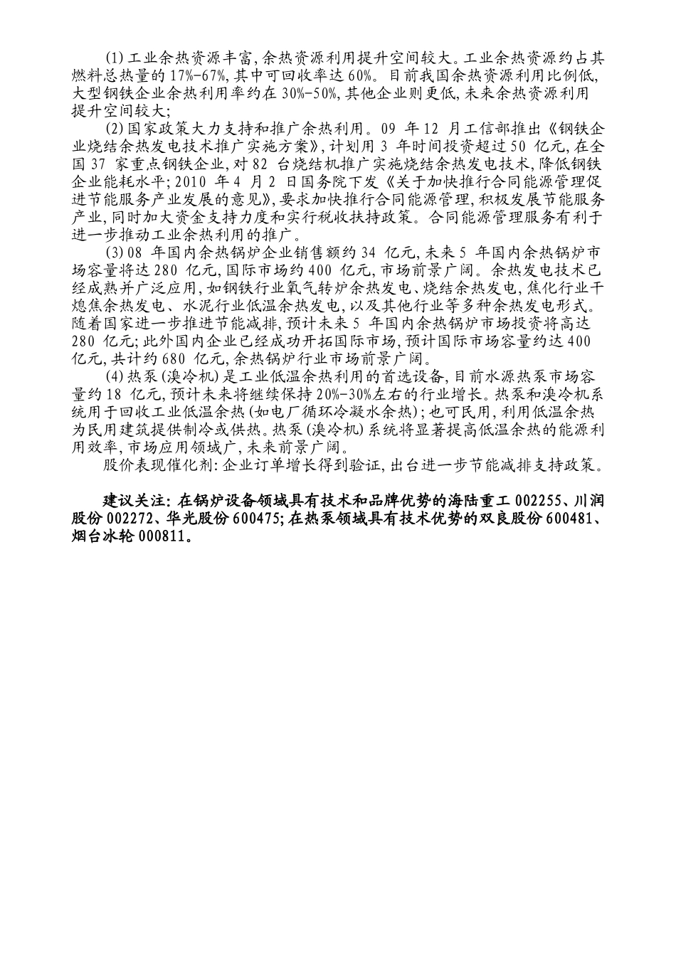 长春营业部内参_第2页