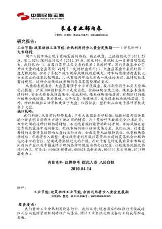 长春营业部内参