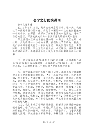 会宁之行的演讲稿词 (3)