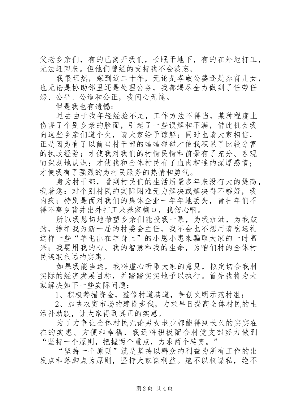 村委会主任竞职演讲稿 (2)_第2页