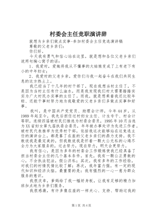 村委会主任竞职演讲稿 (2)