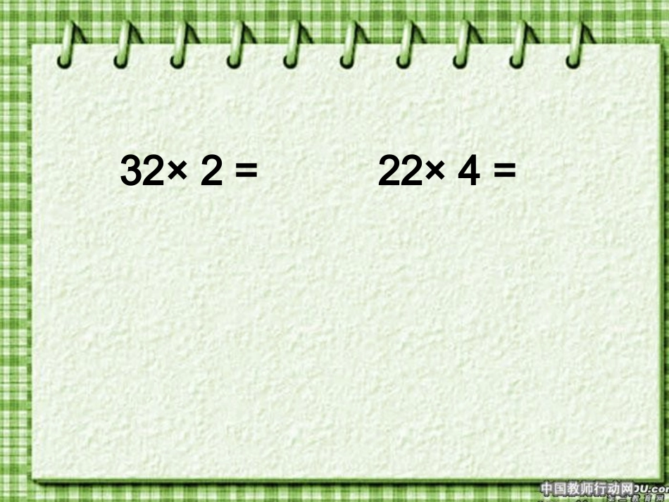 三年级笔算乘法_第2页