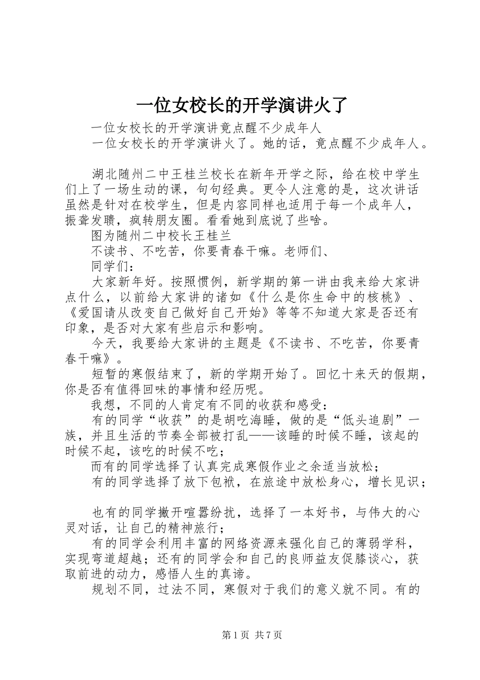 一位女校长的开学演讲稿火了 (2)_第1页