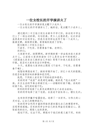 一位女校长的开学演讲稿火了 (2)