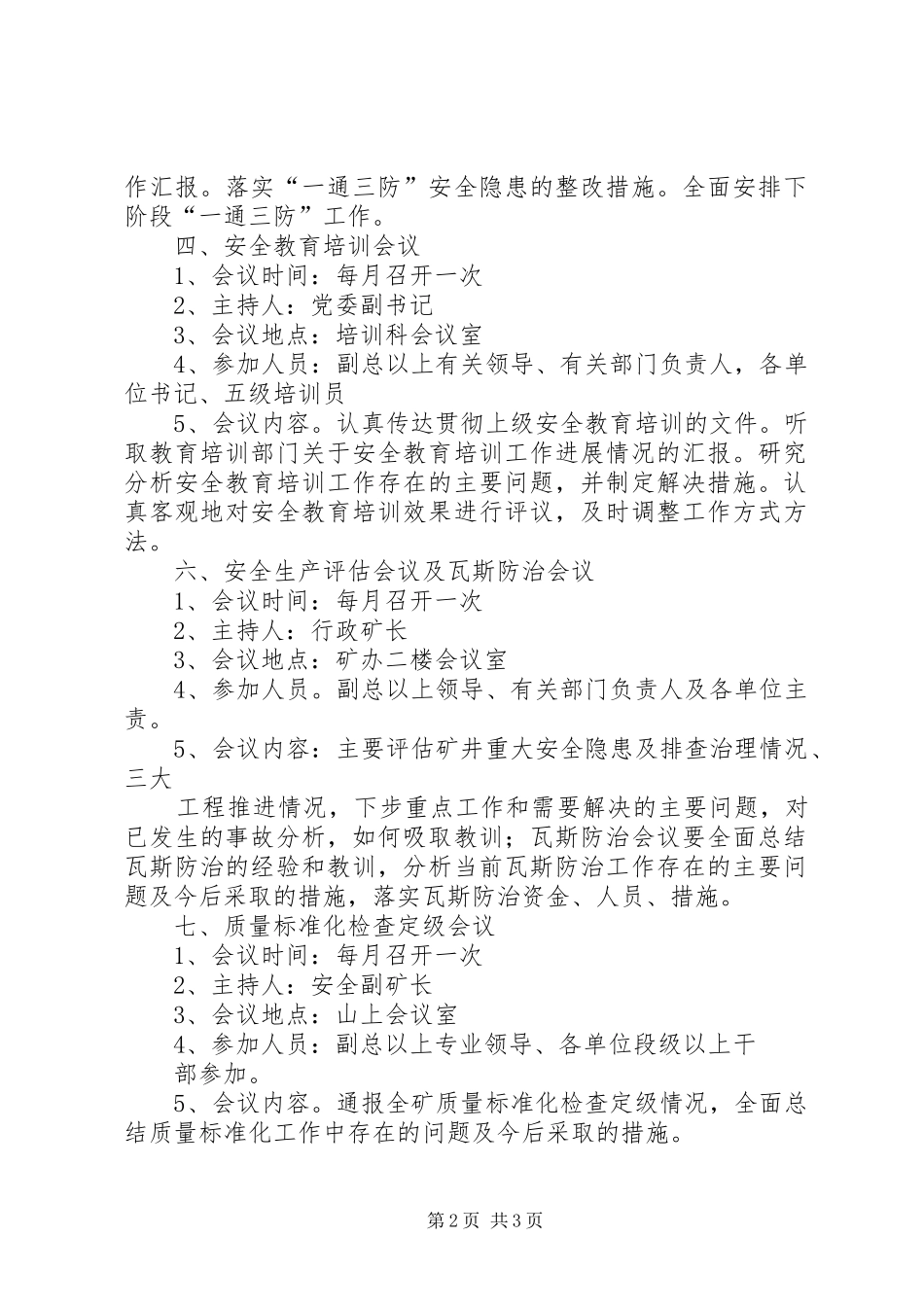 全区煤矿安全生产工作会议讲话发言稿_第2页