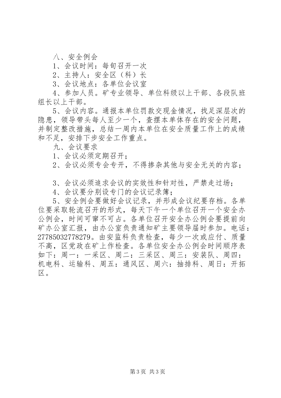全区煤矿安全生产工作会议讲话发言稿_第3页