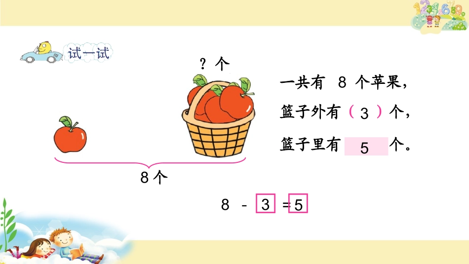 24看图计算_第3页