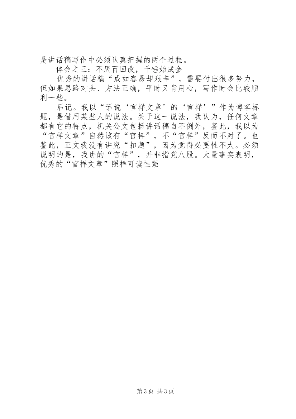 文秘人员写好领导讲话发言稿的几点体会_第3页