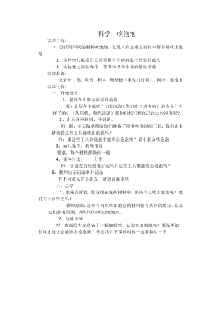 大班科学吹泡泡