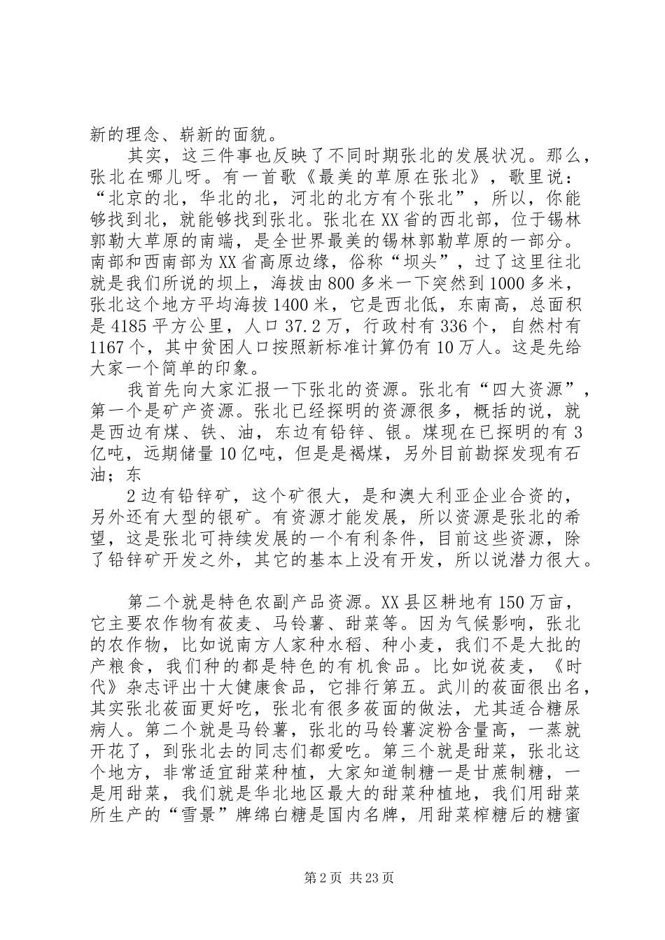 XX县区委书记李雪荣在清华大学的演讲稿 (2)_第2页