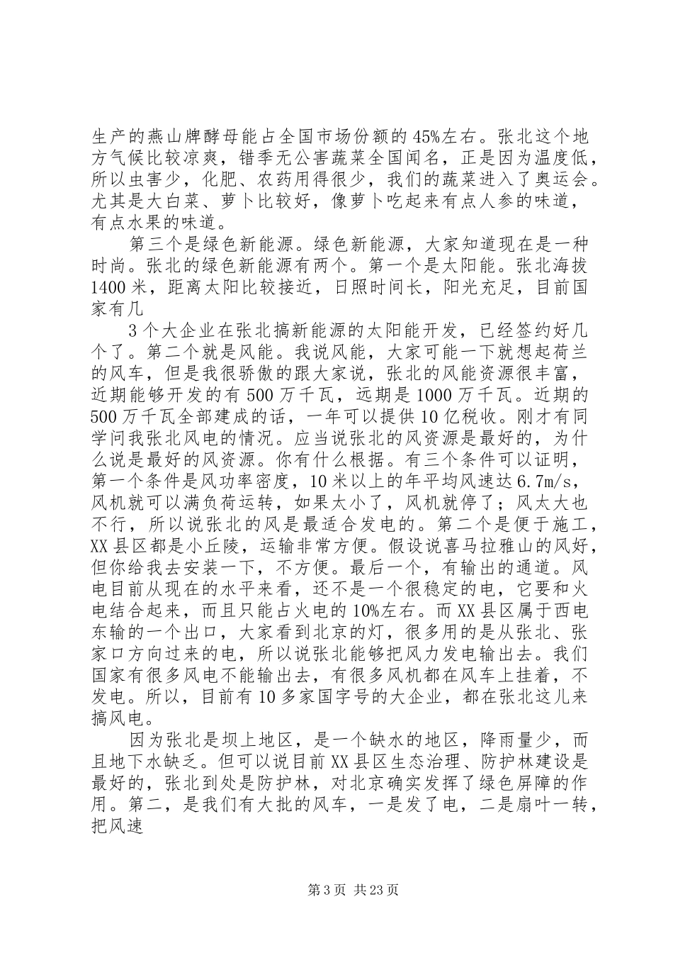 XX县区委书记李雪荣在清华大学的演讲稿 (2)_第3页