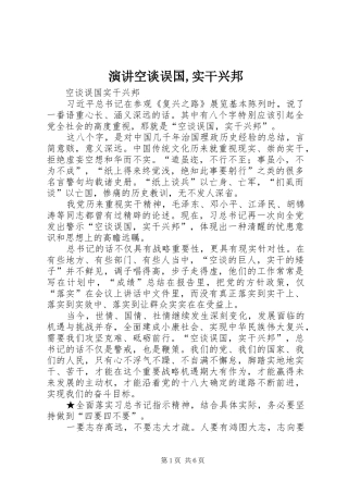 演讲稿空谈误国,实干兴邦 (2)