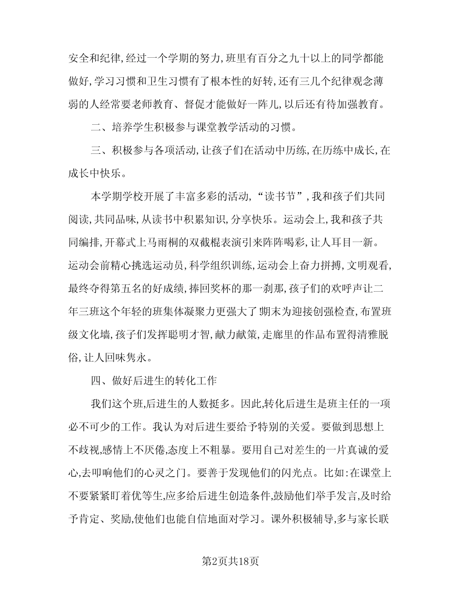 2024年师德师风工作建设总结范文(八篇)_第2页