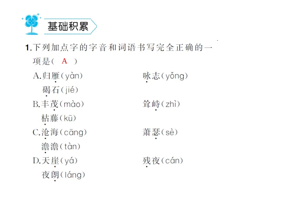 4古代诗歌四首练习_第2页