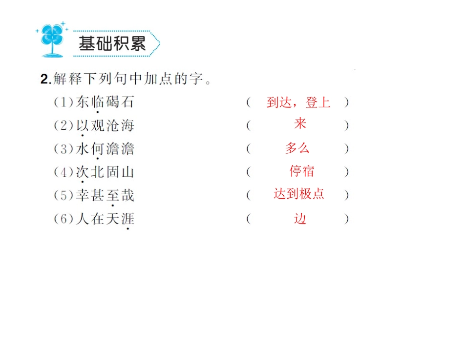 4古代诗歌四首练习_第3页