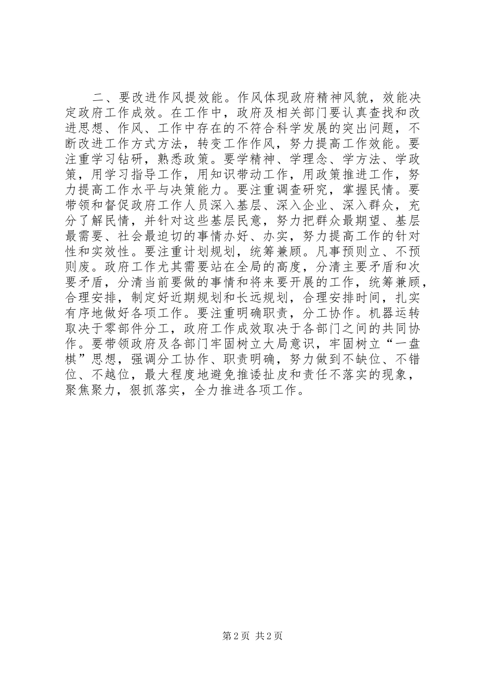 镇长就任演讲稿材料_第2页