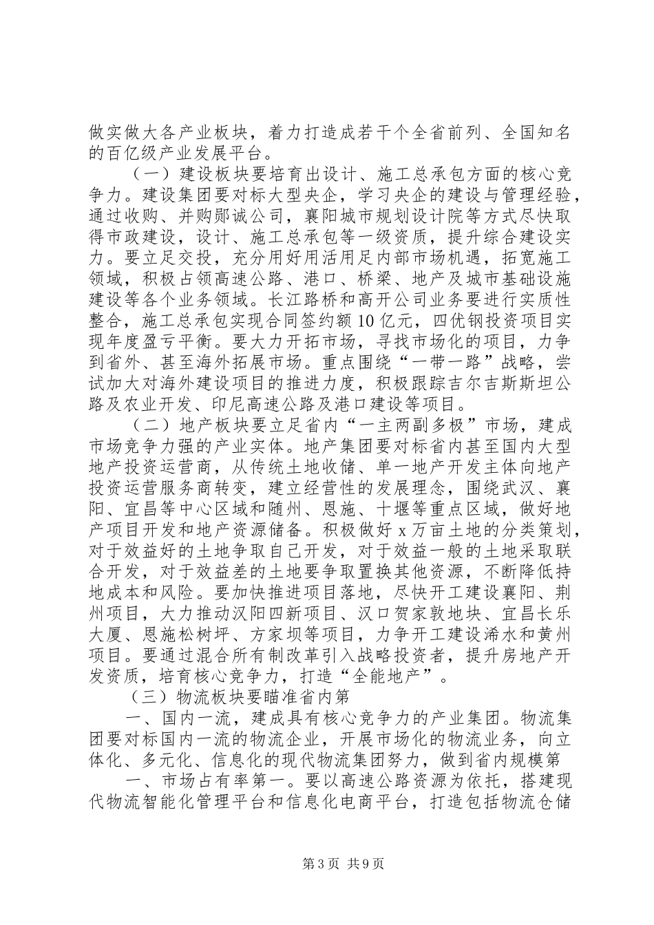 集团公司工程项目管理提升工作会讲话发言稿 (2)_第3页