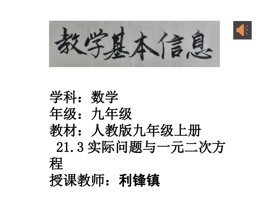 213实际问题与一元二次方程_第1页