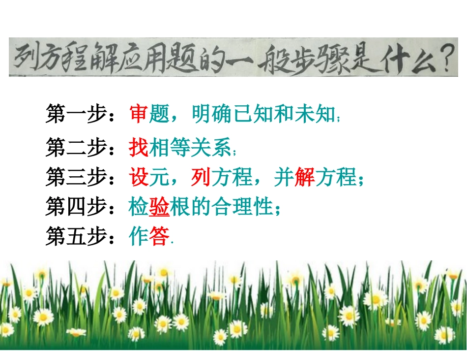 213实际问题与一元二次方程_第3页