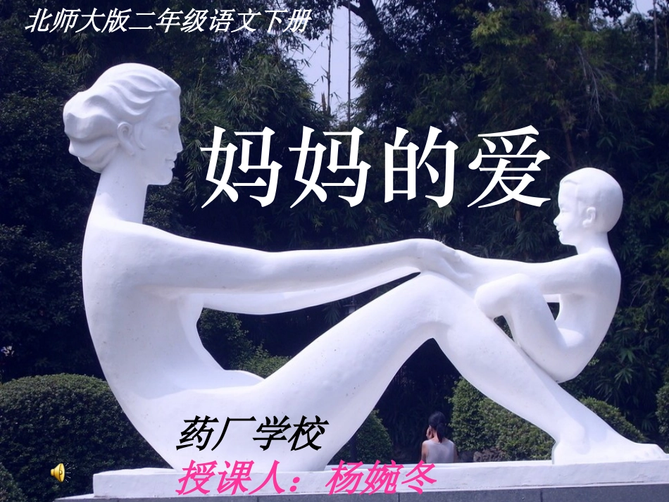 妈妈的爱 (2)_第1页