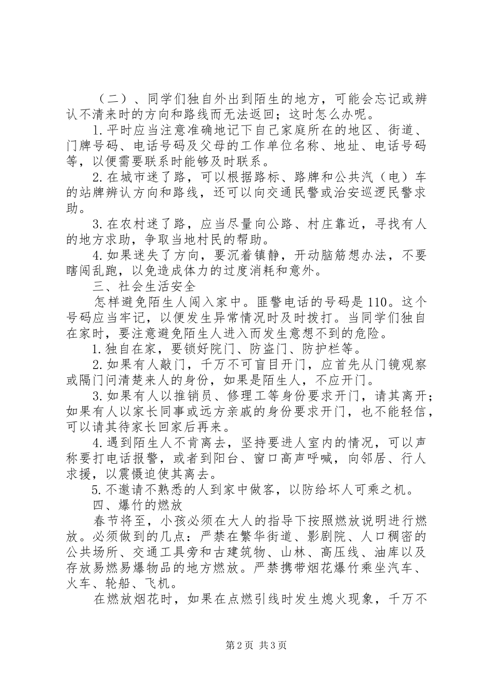 法制副校长讲话发言稿_第2页