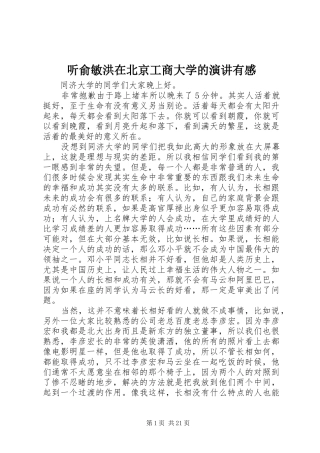 听俞敏洪在北京工商大学的演讲稿有感 (2)