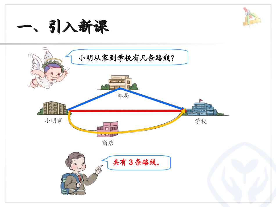 53三角形的特性（例3、例4）_第2页