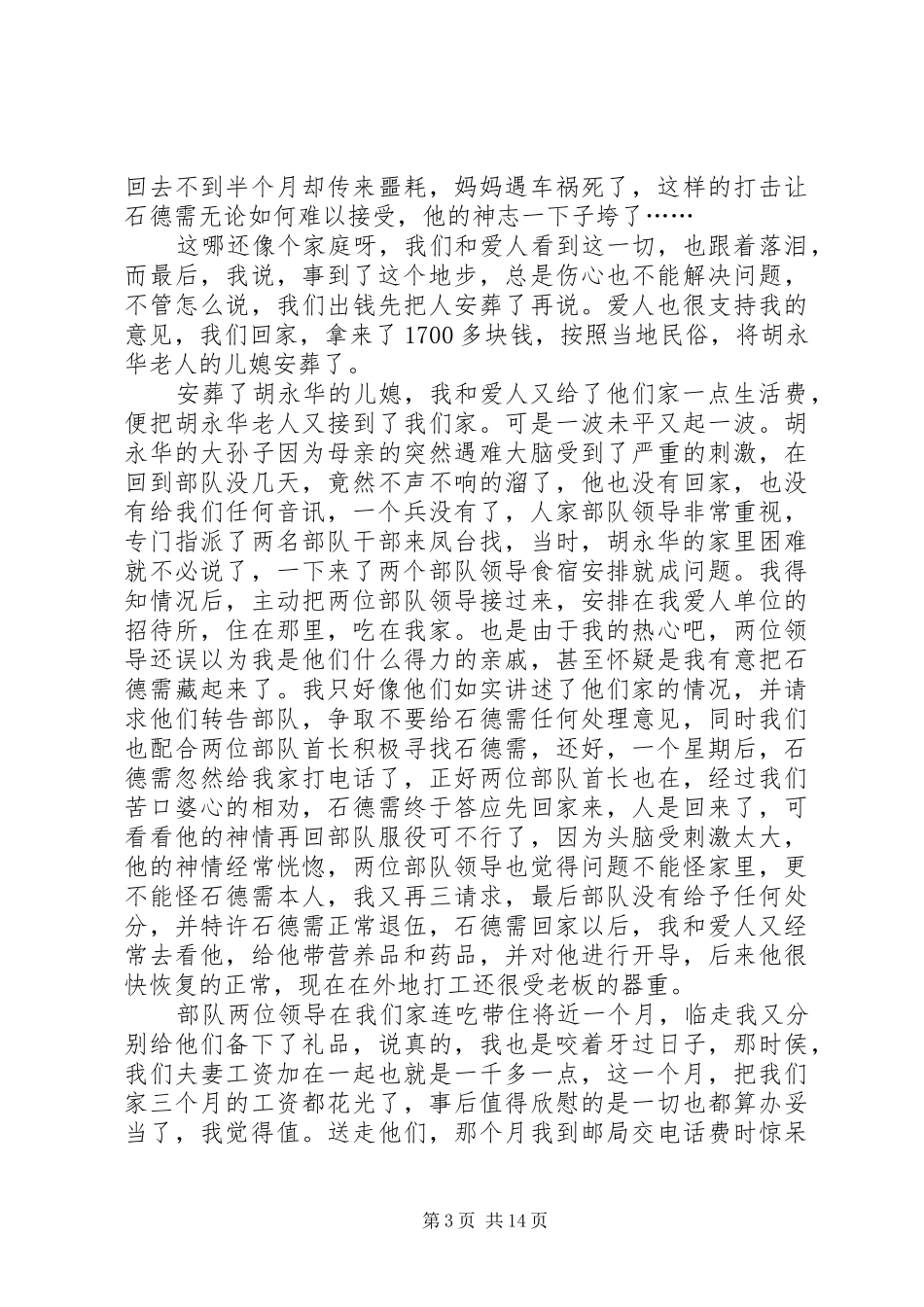 帮扶他人的优秀党员事迹演讲稿真情无价_第3页